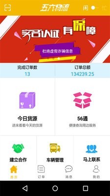 56物流车主版软件