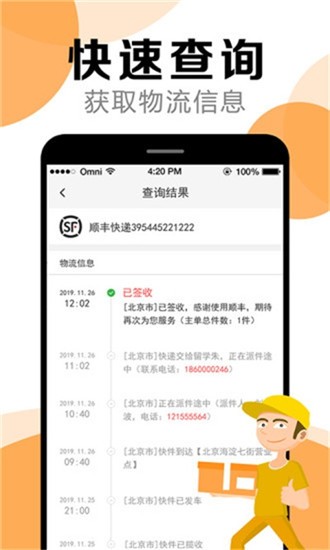快递查询帮手软件