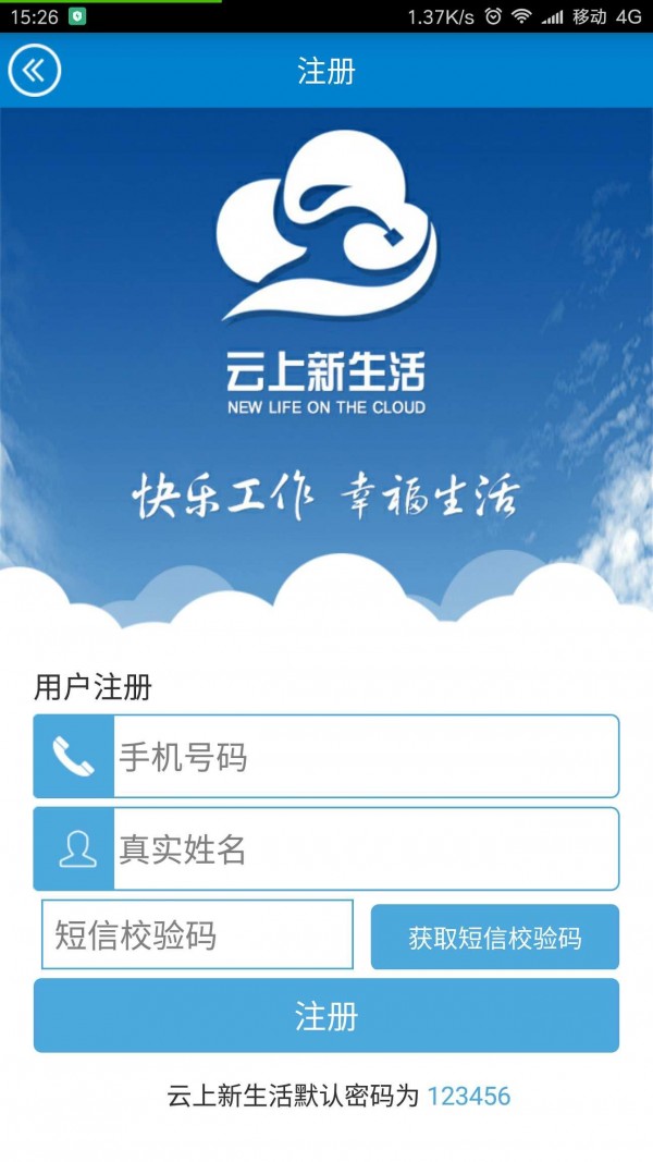 云上新生活软件