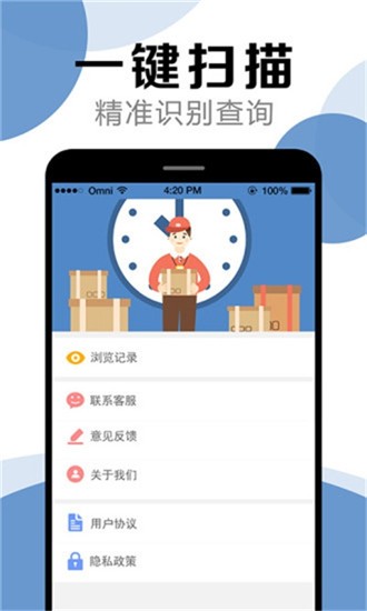 快递查询帮手软件