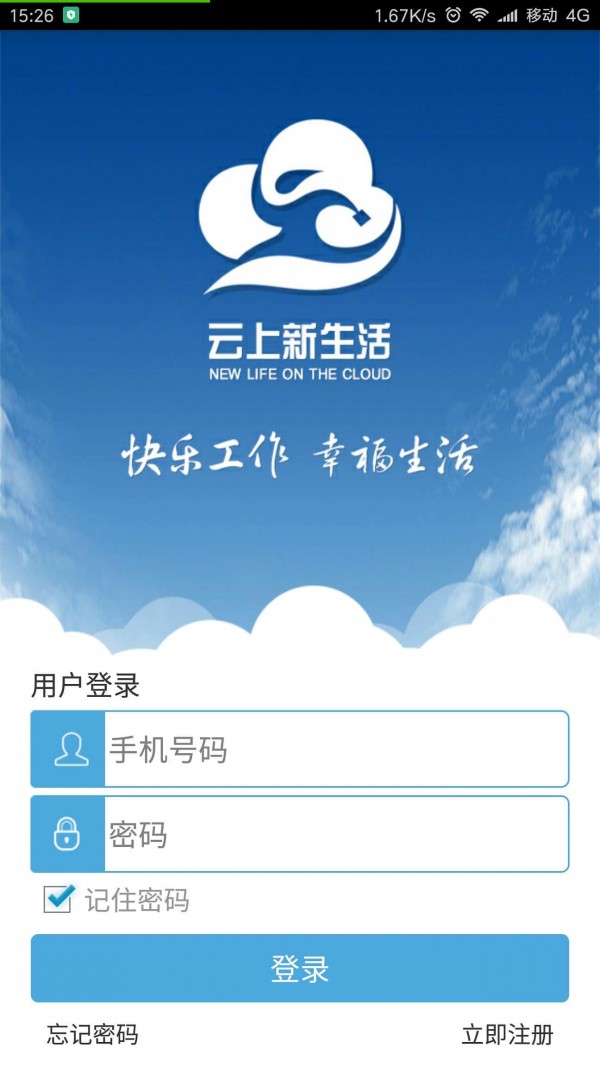 云上新生活软件