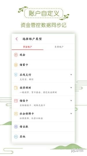 家庭记账软件