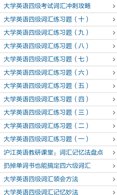 英语六级君软件