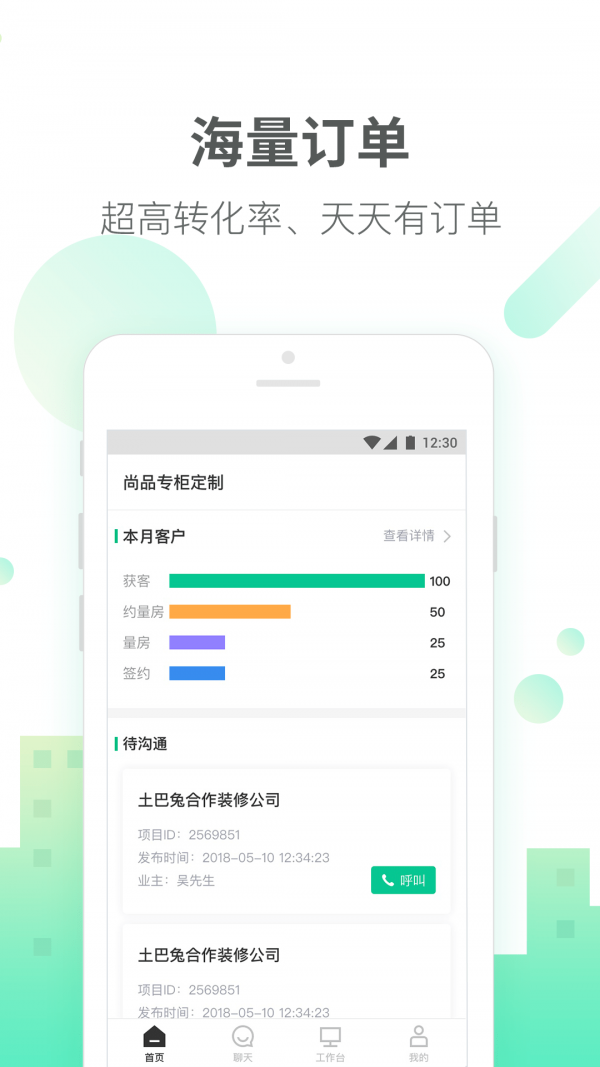 土巴兔极速版软件