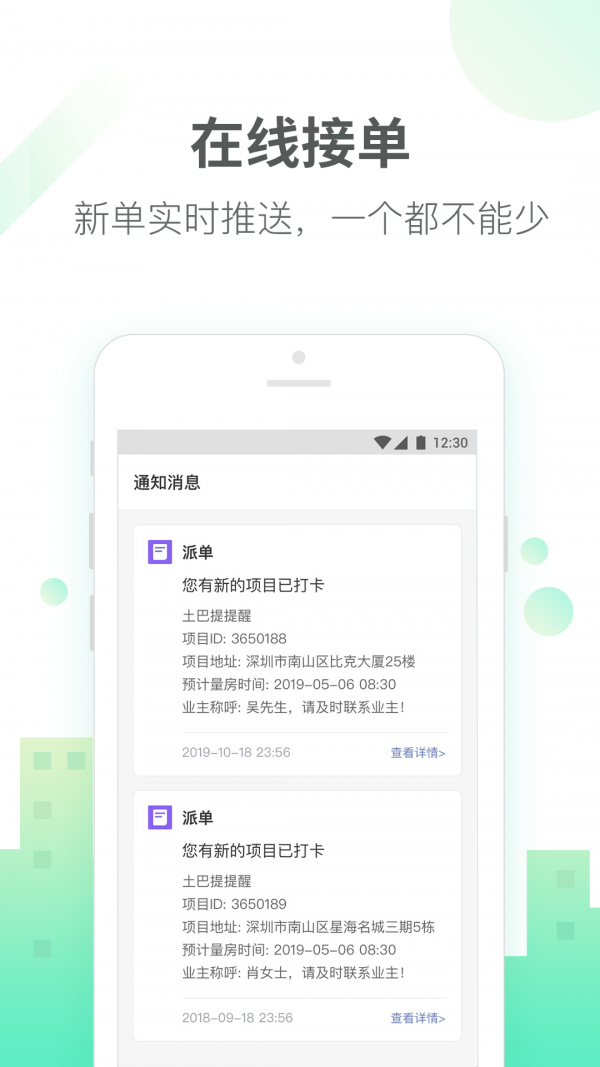 土巴兔极速版软件