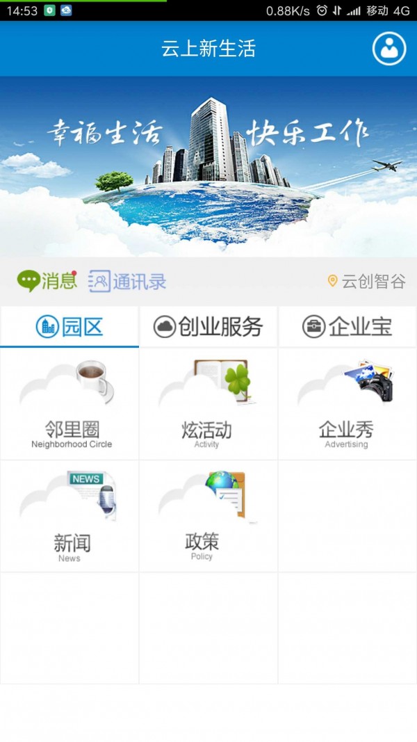 云上新生活软件