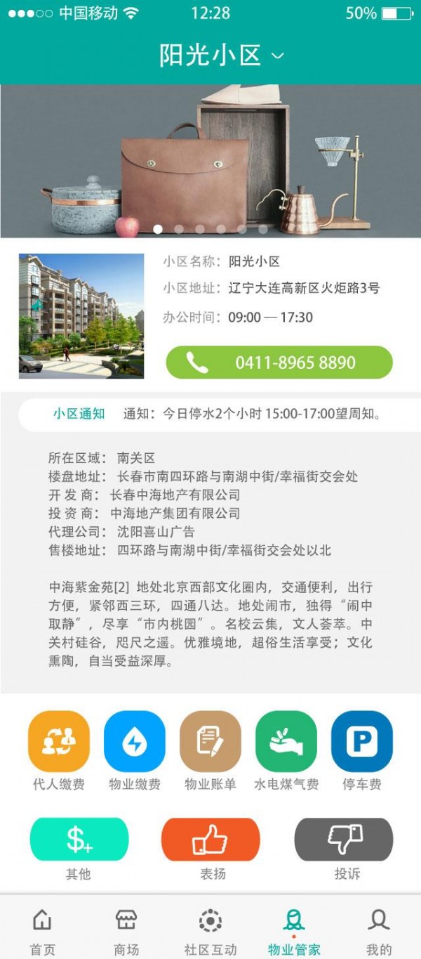 社区e软件