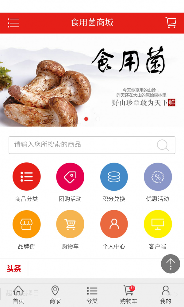 食用菌商务网软件