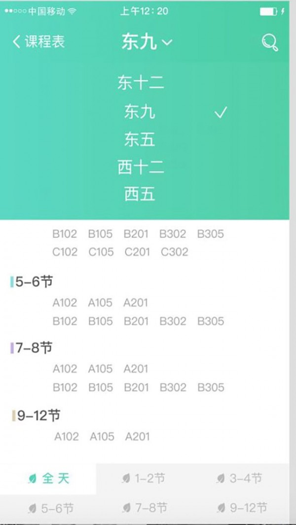 校园通教师版软件