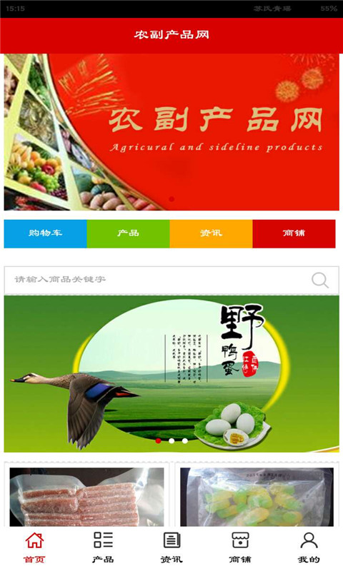 农副产品在线软件