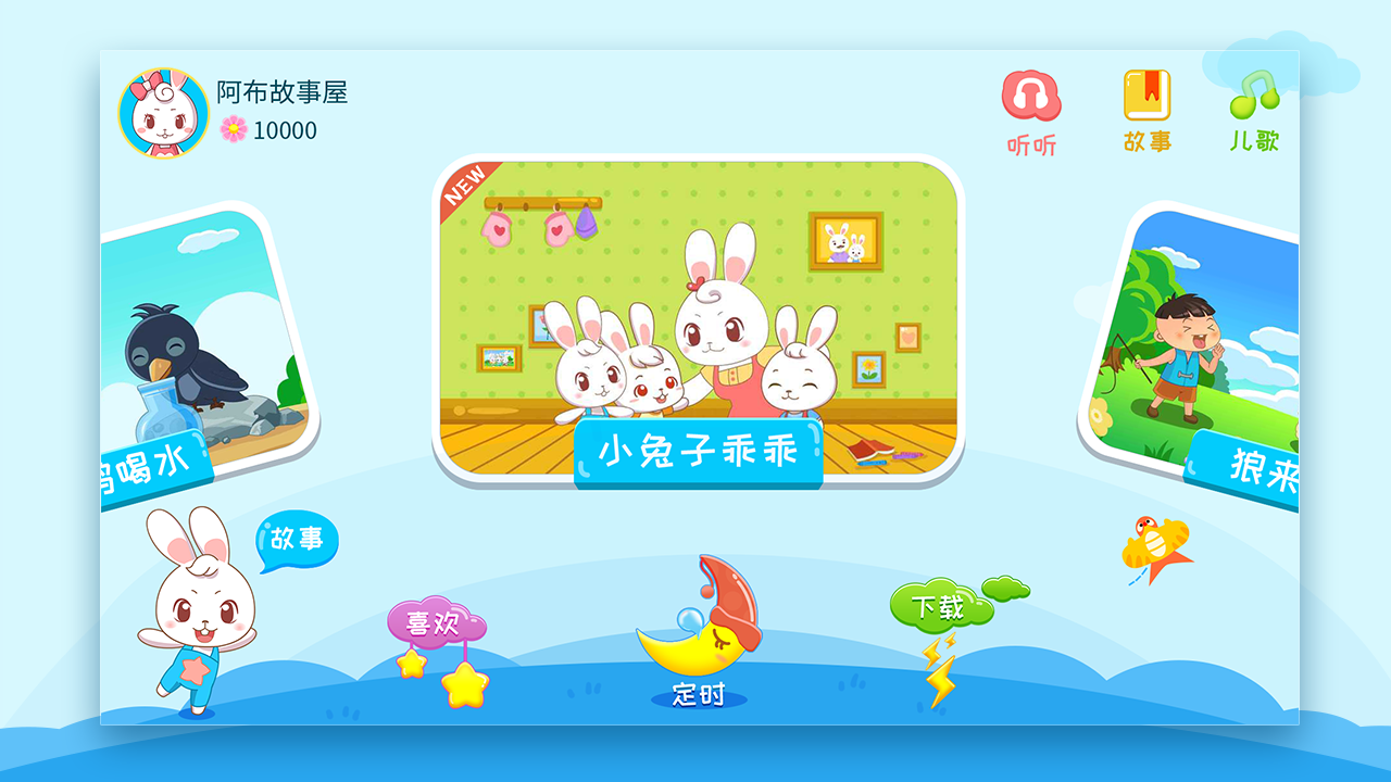 阿布睡前故事软件