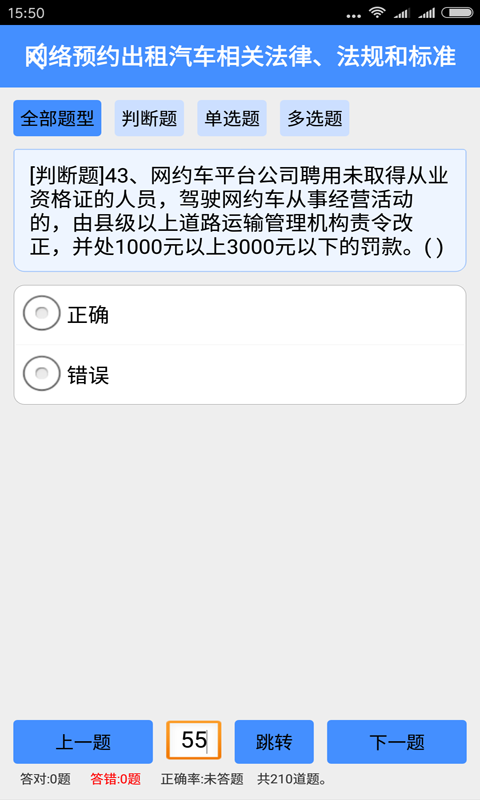 网约车考试软件