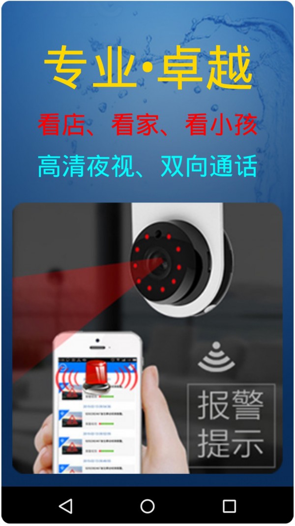 手机监控看家软件
