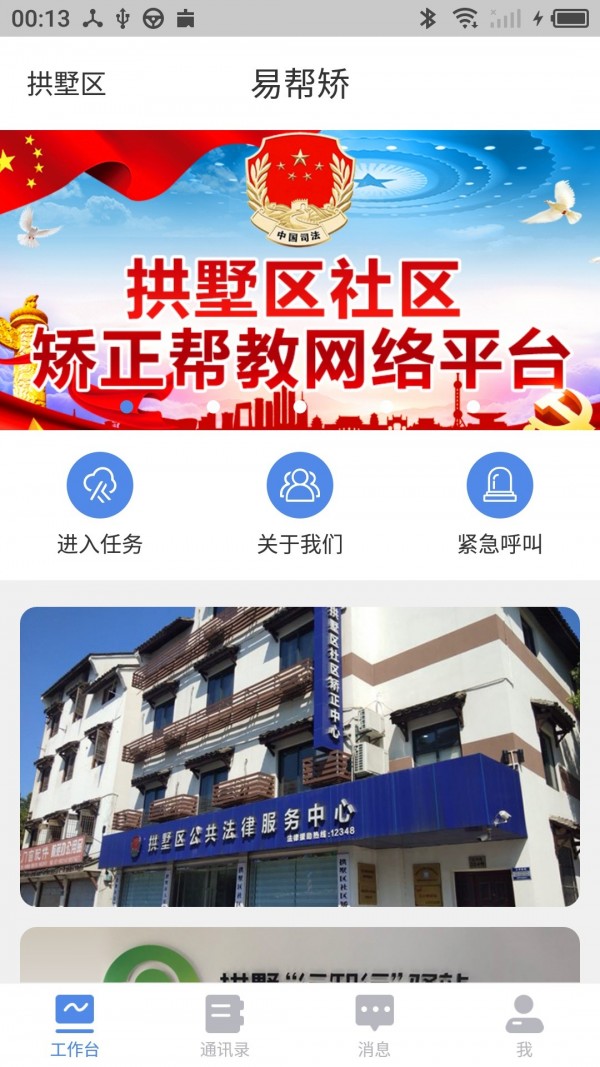 易帮矫组织版软件
