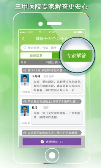 家庭医护软件