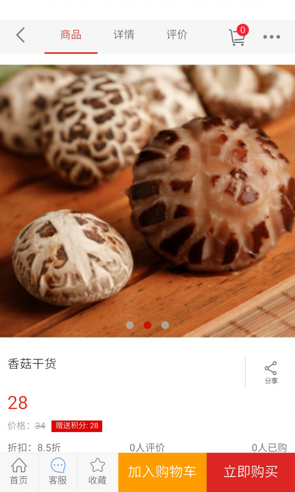 食用菌商务网软件