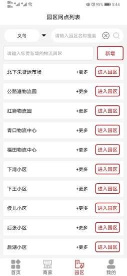 人货通货主版软件