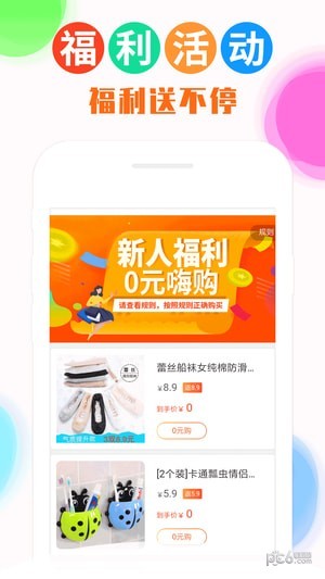 返利多多助手软件