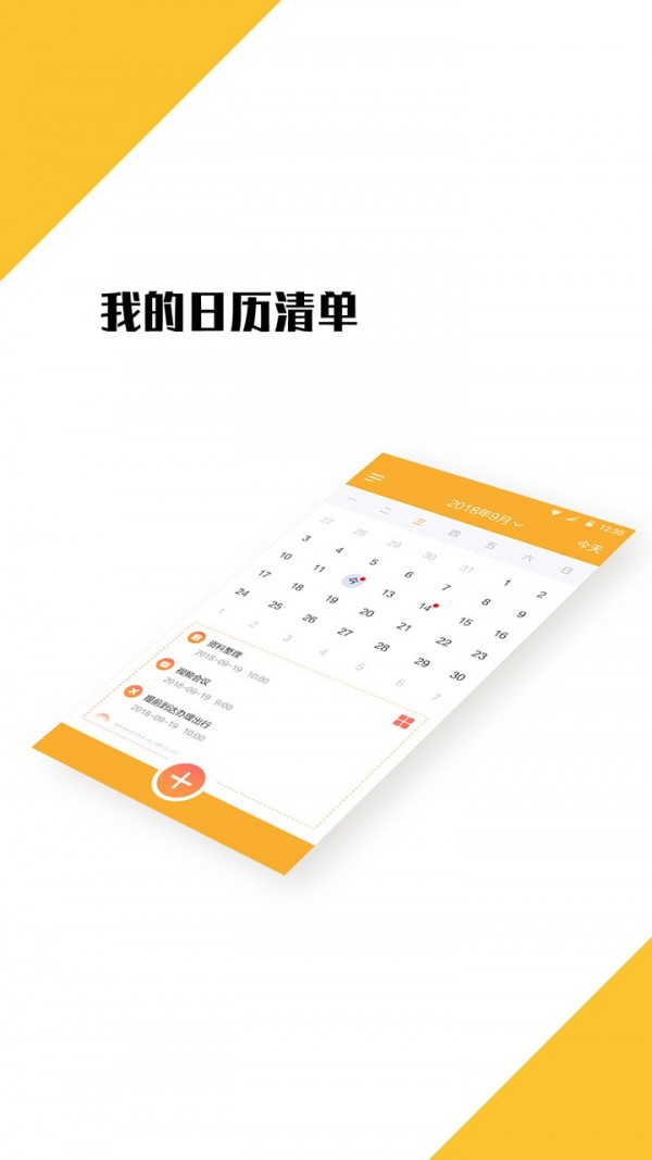 打卡日历软件