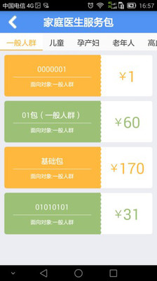 健康济宁公众门户软件