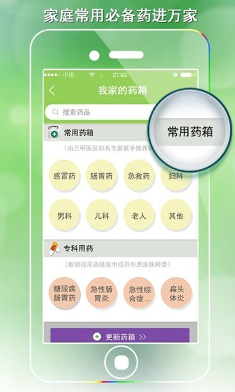 家庭医护软件