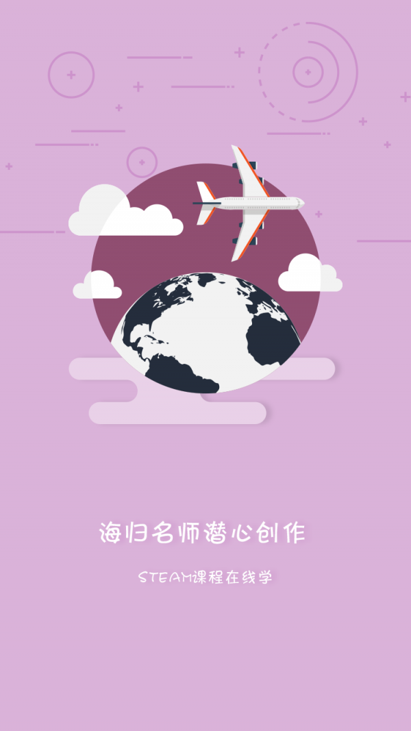 STEAM教师端软件