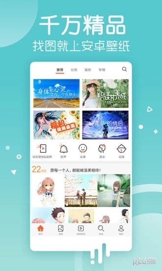 小精灵壁纸美化软件
