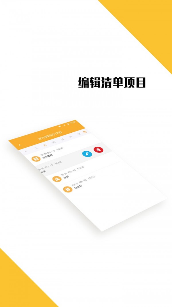 打卡日历软件