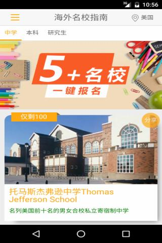 海外名校指南软件