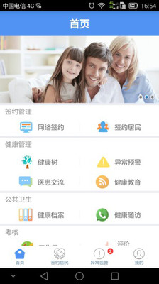 健康济宁公众门户软件
