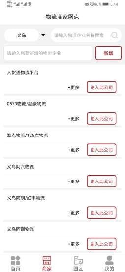 人货通货主版软件