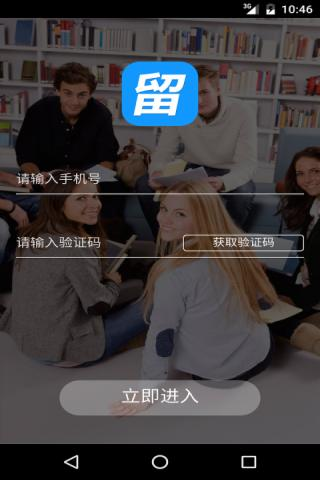 海外名校指南软件