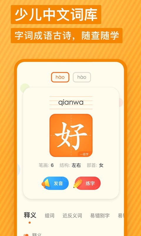 有道少儿词典软件