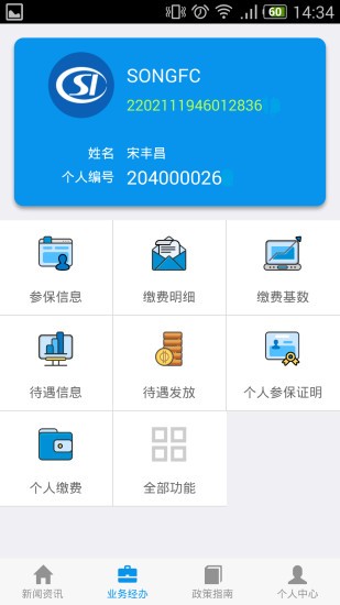 吉林市社会保障卡软件