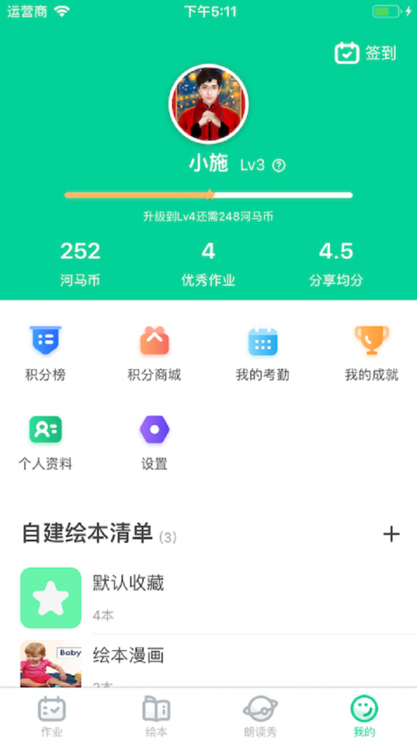 超级绘本软件