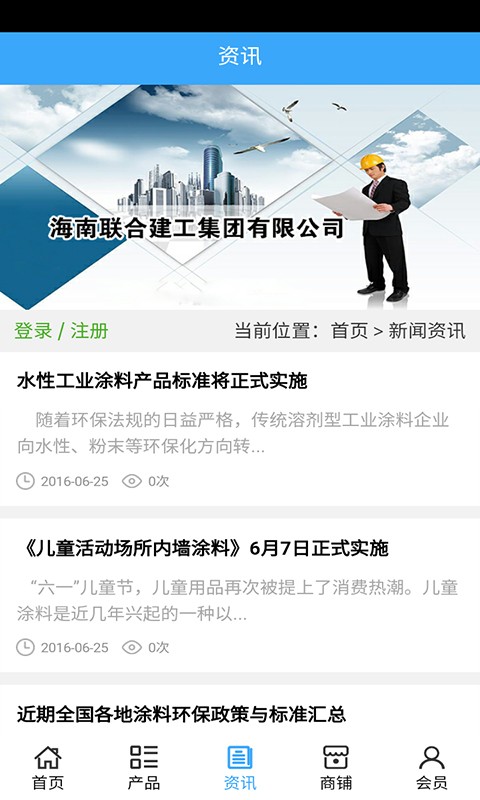 海南建筑网软件