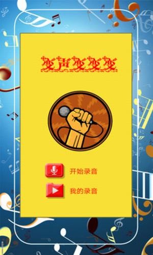 趣味变音软件