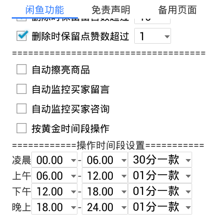 智能小鸡软件