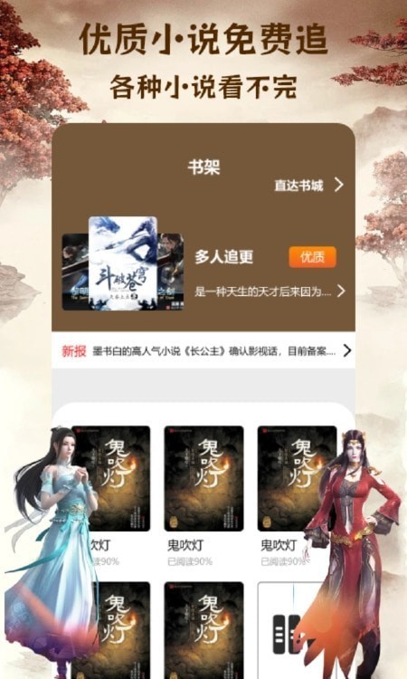 快搜小说阅读器软件