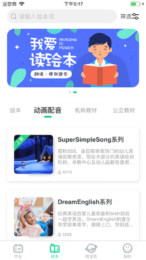 超级绘本软件