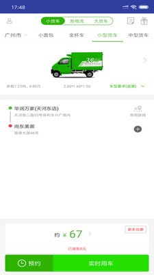 28快运客户端软件