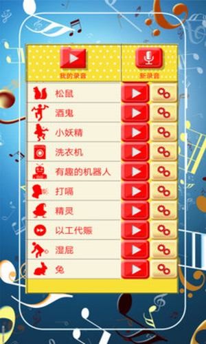 趣味变音软件