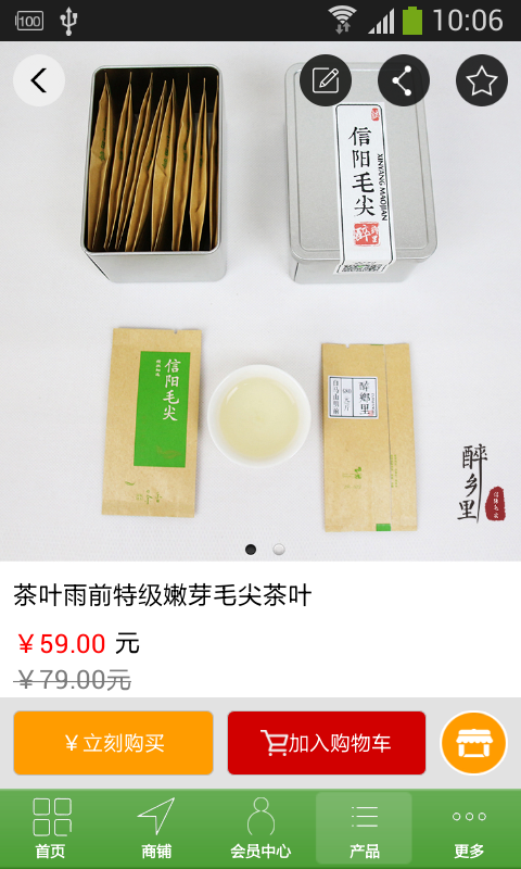 掌上信阳土特产软件