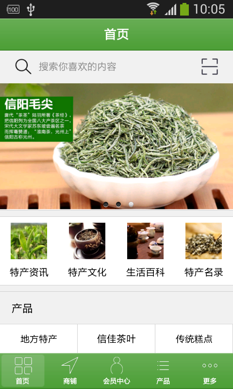 掌上信阳土特产软件