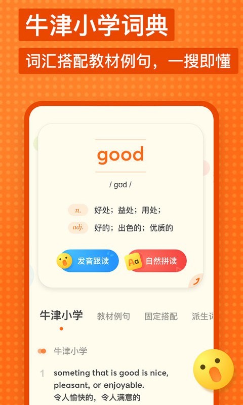 有道少儿词典软件