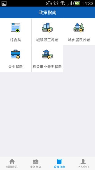 吉林市社会保障卡软件