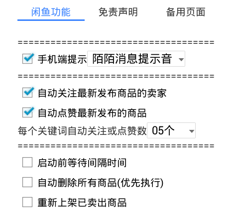 智能小鸡软件