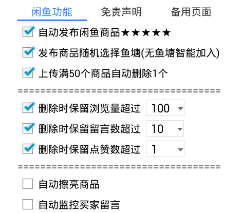智能小鸡软件