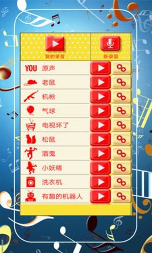 趣味变音软件