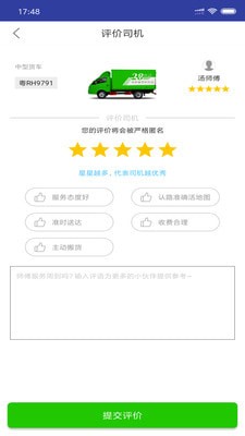28快运客户端软件
